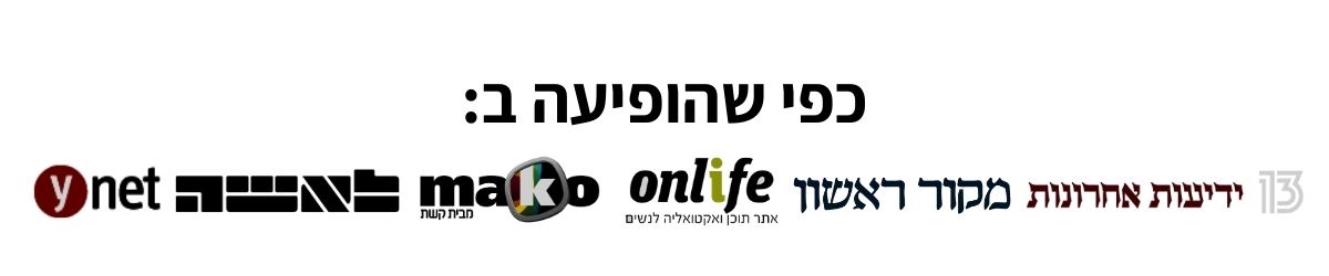 כפי שהופיעה נטע ליבנה ב: Ynet, לאשה, Mako, Onlife, מקור ראשון, ידיעות אחרונות, ערוץ 13